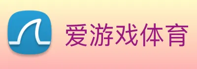 爱游戏 logo